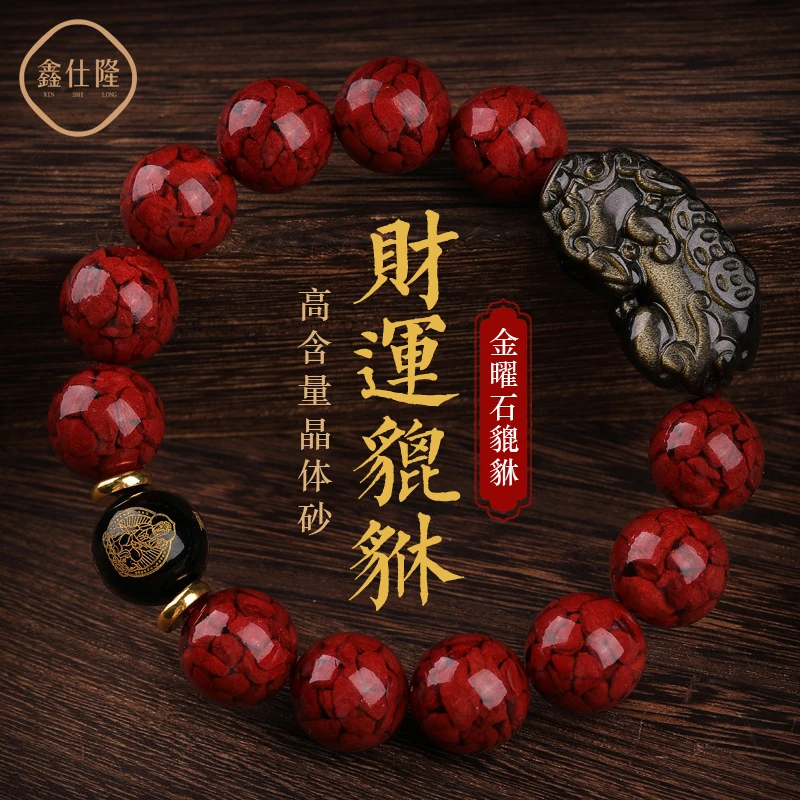 天然辰砂天然朱砂晶体砂手串女款护身符貔貅手链男本命佛转运珠