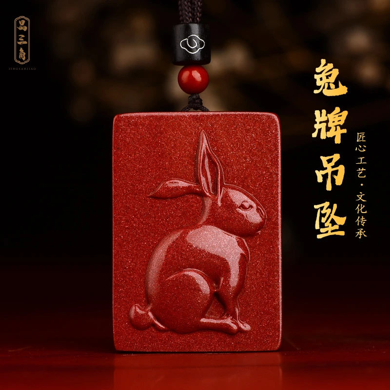 天然辰砂兔年天然朱砂生肖属兔吊坠女款本命年项链男款挂件