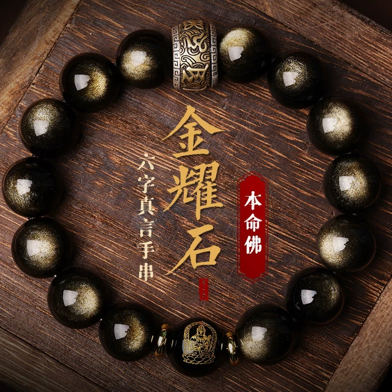 天然黑曜石手串男金曜石蛇年本命年手链属龙送男朋友生日礼物