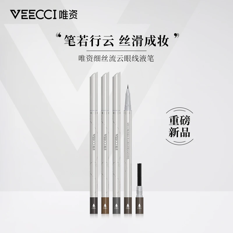 【重磅新品】唯资细丝流云眼线液笔彩色眼线笔神器新手组合防汗