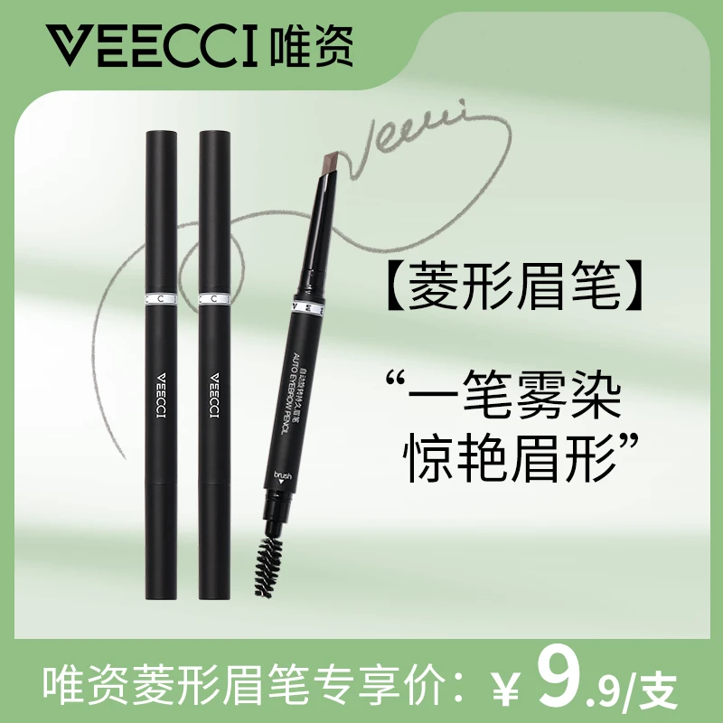唯资VEECCI菱形眉笔新手细头不易脱色不易晕染自然旋转眉笔防汗