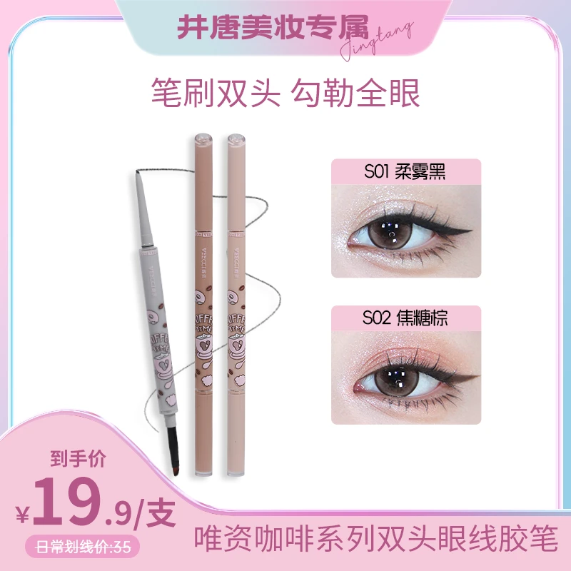【井唐美妆专属】唯资双头眼线胶笔防水持久不易晕染卧蚕眼线上色