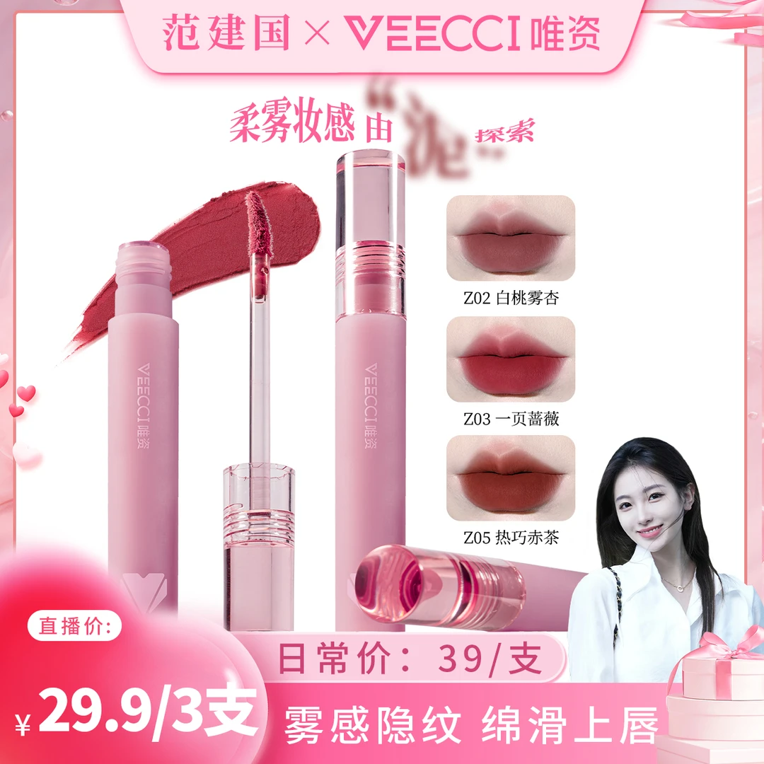 唯资唇泥雾面哑光丝绒口红唇釉唇彩学生平价不易掉心动粉雾柔显色