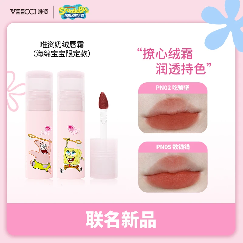 【唯资新品】VEECCI唯资x海绵宝宝联名奶绒唇霜柔软显白送ip贴纸