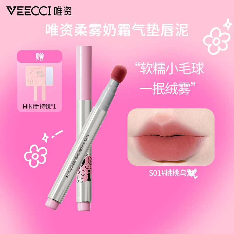 【重磅福利】VEECCI唯资新品柔雾奶霜气垫唇泥便携好用学生显白纯欲