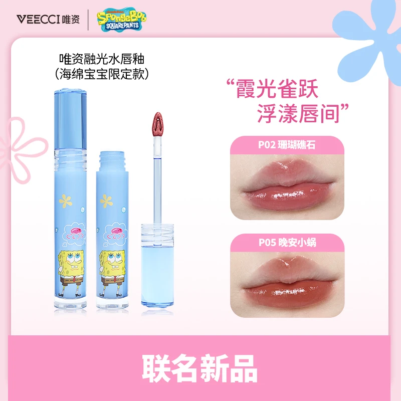 【要加油】VEECCI唯资X海绵宝宝联名融光镜面水唇釉送ip气垫梳子