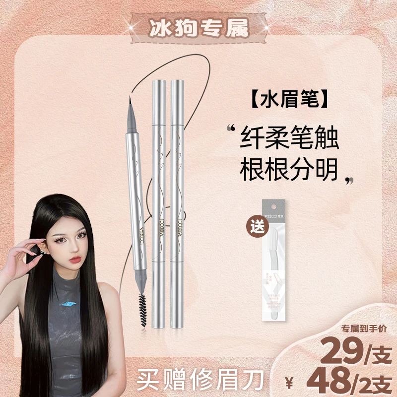 【冰冰专享】唯资新升级液体水眉笔防水防汗超细根根分明卧蚕修饰
