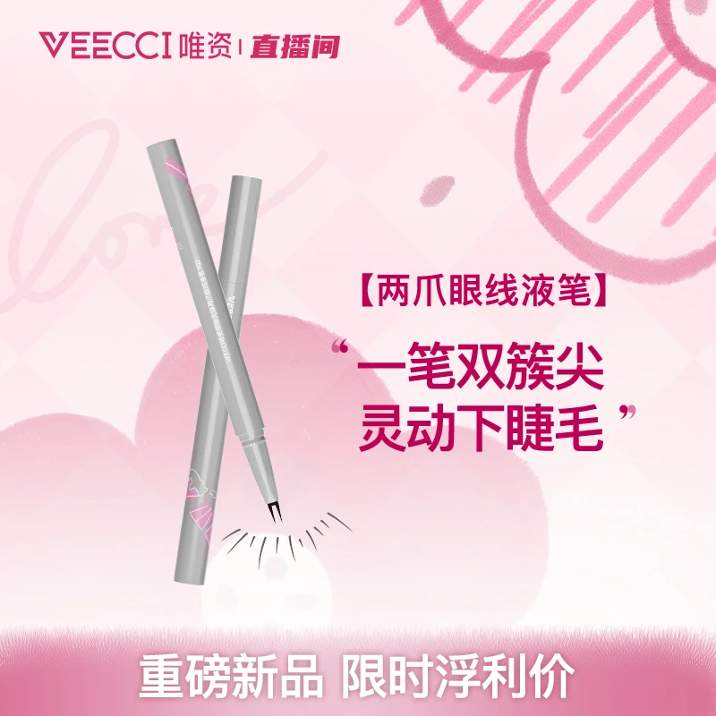 【开播福利】眼线液笔防水防汗不易晕染极细新手眼线笔