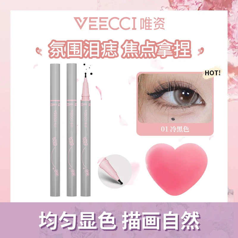 唯资新品随心聚焦泪痣笔神器新手防汗氛围不易脱色显色