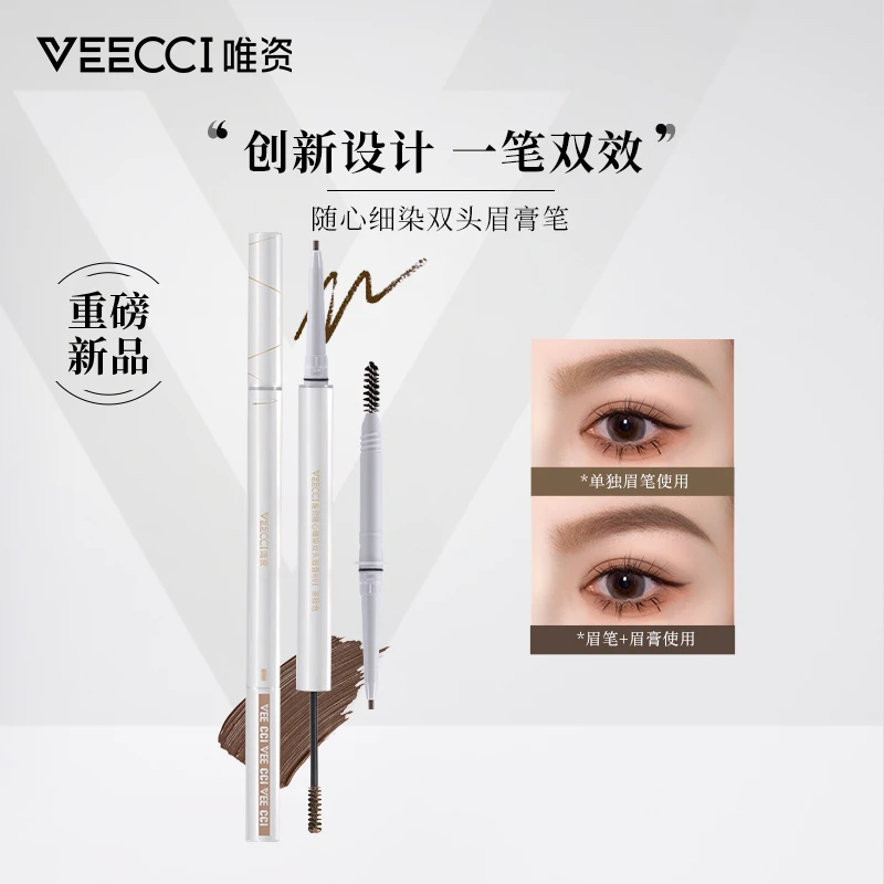 VEECCI唯资随心细染双头眉膏笔神器新手双头组合防汗不易脱色