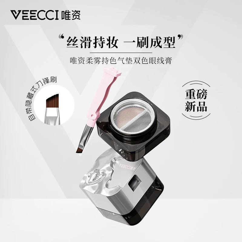 veecci唯资柔雾持色气垫双色眼线膏电动迷你神器持久持妆便携式