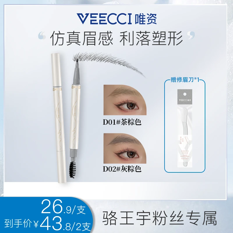 唯资VEECCI新升级刀锋水眉笔防水根根分明新手6931354003031CC