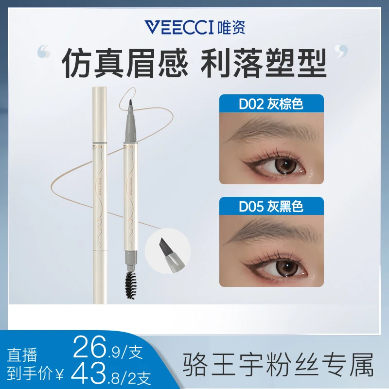 唯资VEECCI新升级刀锋水眉笔防水根根分明6931354003031ZB卧蚕