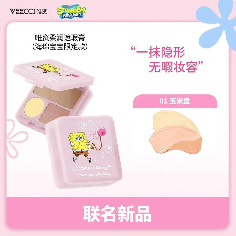 【唯资VEECCI】唯资x海绵宝宝联名三色遮瑕膏一体盘遮盖斑点