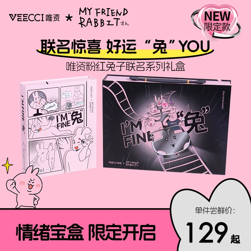 【联名新品】VEECCI唯资粉红兔子大小礼盒护肤可爱补水保湿提亮滋润