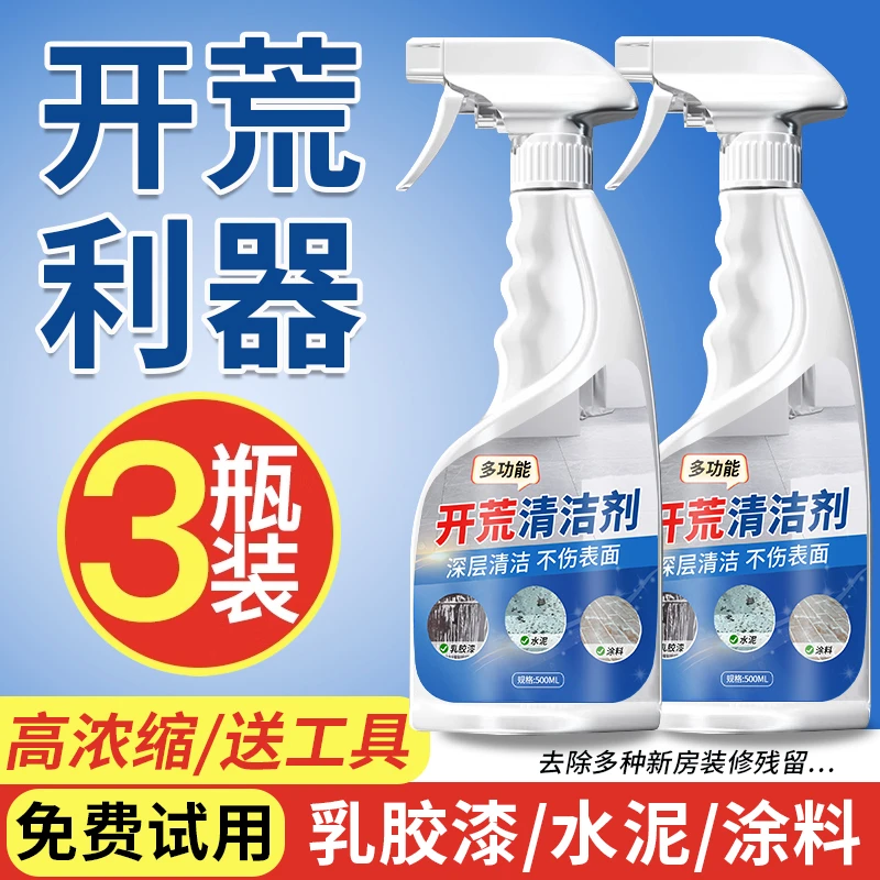 开荒多功能清洁剂乳胶漆喷雾除墙漆腻子粉草酸开荒去污去油卫生间