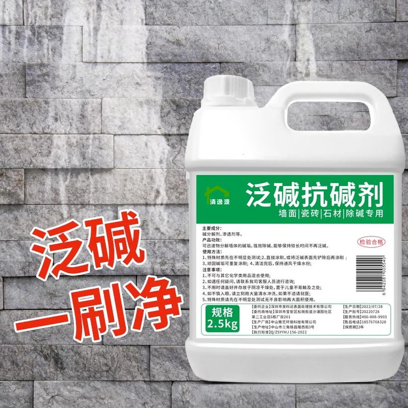 除碱克星墙面返碱外墙去污红砖起碱返碱抗碱瓷砖清洁剂石材清洗剂