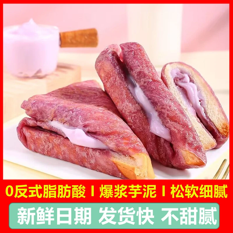 【高品质面包】蛋皮三明治/芋泥三明治 肉松沙拉松软细腻代餐优选