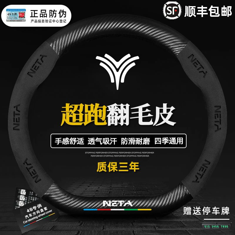 适用于哪吒U车载方向盘套哪吒S哪吒V专车专用汽车翻毛皮超薄把套