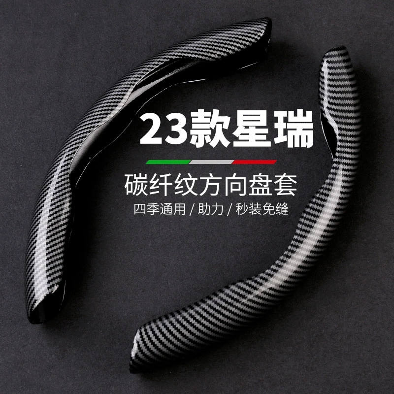 适用2023款吉利星瑞碳纤方向盘套23专车专用运动把套防滑超薄卡式