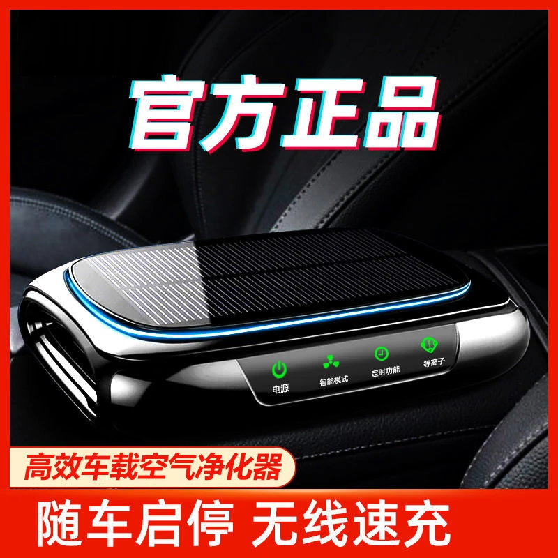 太阳能车载空气净化器臭氧杀菌除异味汽车内负离子香薰新车除甲醛
