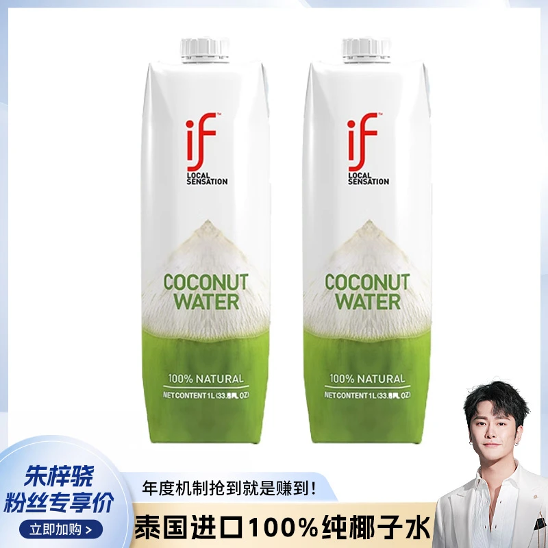 【梓为你选】if溢福泰国进口椰子水1L*2瓶健康清爽天然椰青果汁饮料