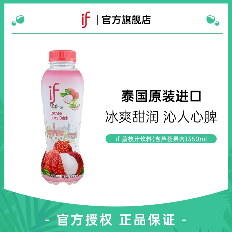 if/溢福 泰国if荔枝汁（含芦荟果肉）清爽果汁饮料350ml*12瓶