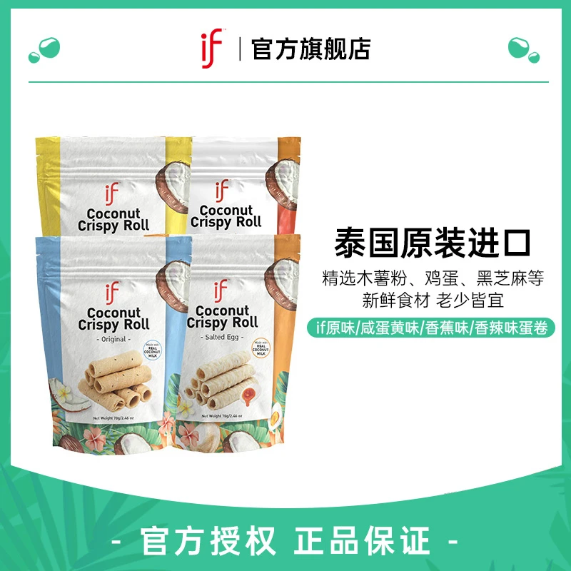 【if/溢福】if椰子味蛋卷 原味香蕉味咸蛋黄味香辣味健康追剧零食