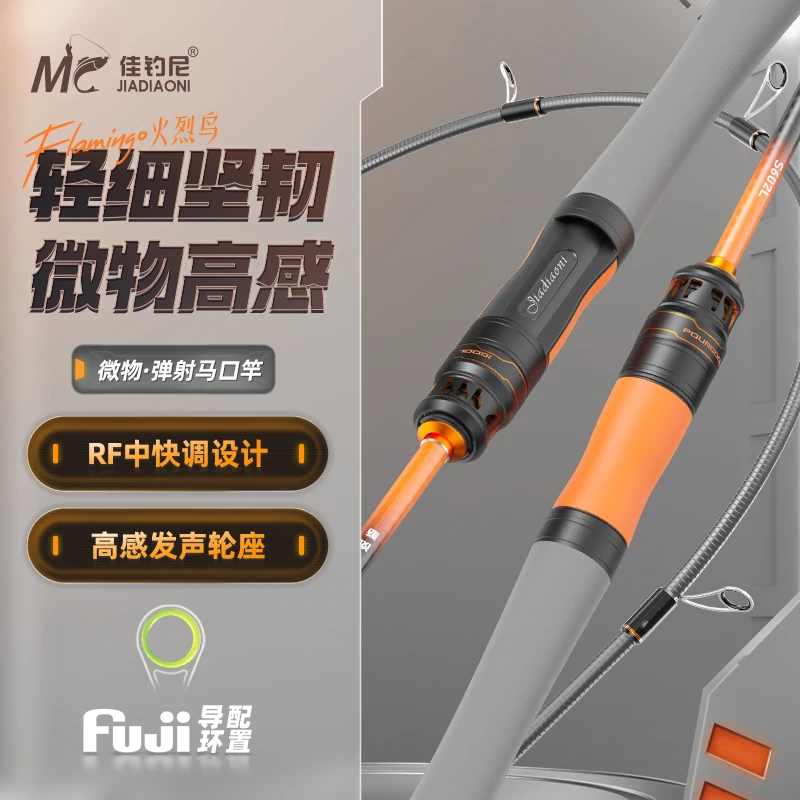 佳钓尼火烈鸟微物路亚竿马口竿枪柄路亚杆直柄超软ul远投钓鱼用具