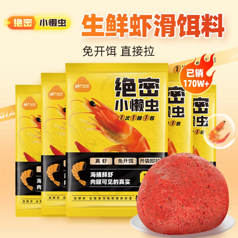 【粉丝福利】佳钓尼小懒虫免开饵成品小虾鲜虾饵饵料鲤鲫鱼饵
