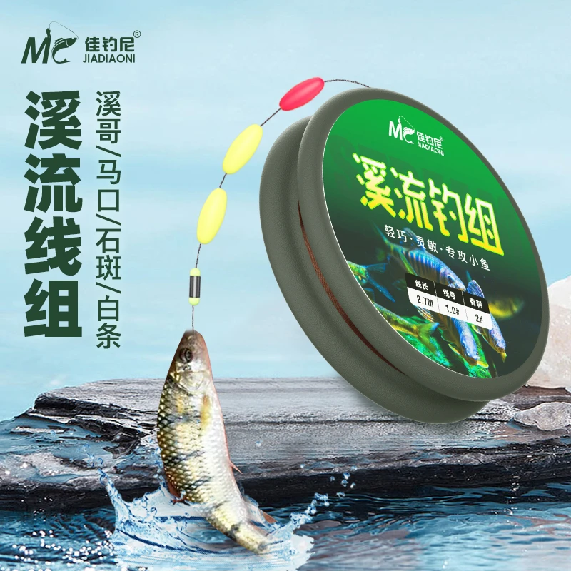 佳钓尼溪流钓线组三粒漂七星漂小物白条石斑鳑鲏马口鱼线鱼钩