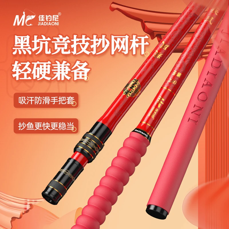 【新品】佳钓尼满江红黑坑竞技抄网杆碳素超硬竿黑坑抄网竿