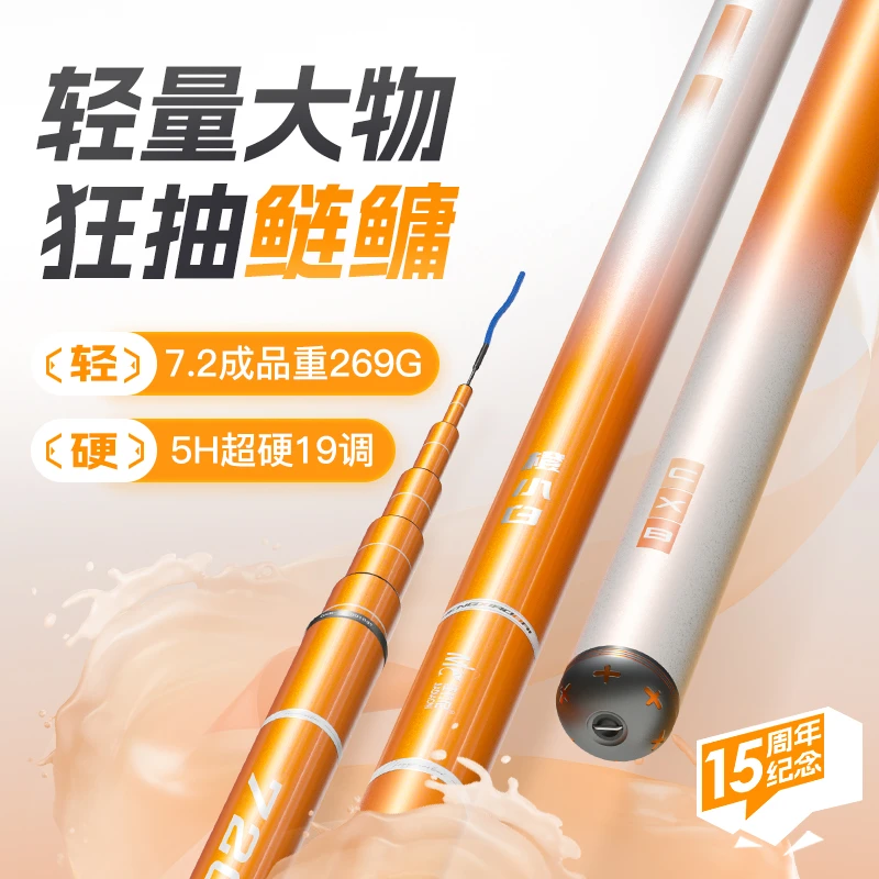 佳钓尼橙小白15周年纪念版鱼竿超轻鲢鳙竿台钓竿鱼竿钓鱼用具