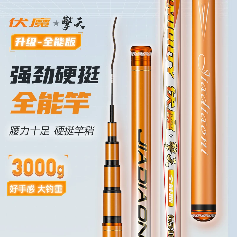 【会员】佳钓尼伏魔擎天全能版鱼竿钓鱼竿超轻硬手杆综合竿垂钓渔具