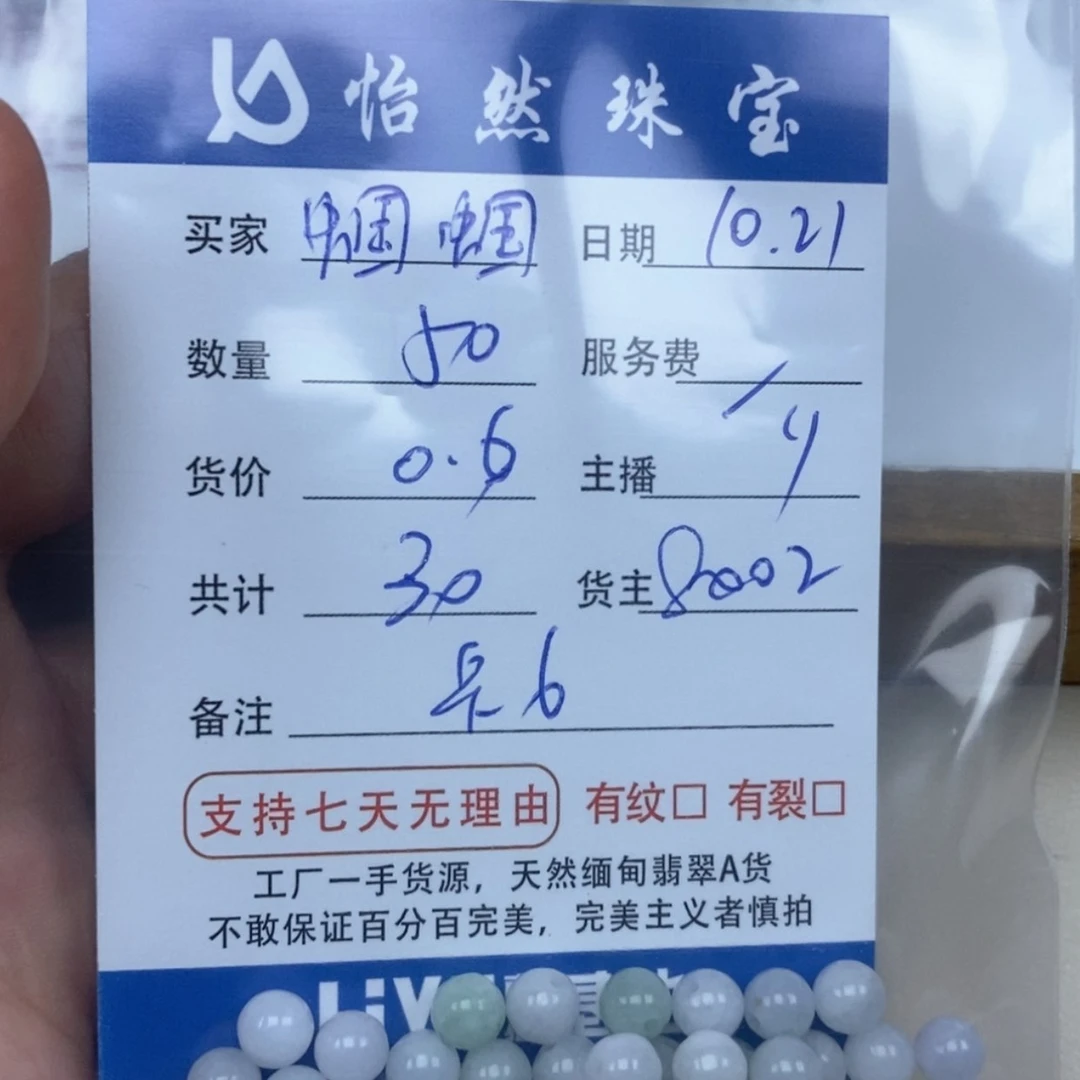 【闪购商品】翡翠手串未镶嵌蝈*圆珠