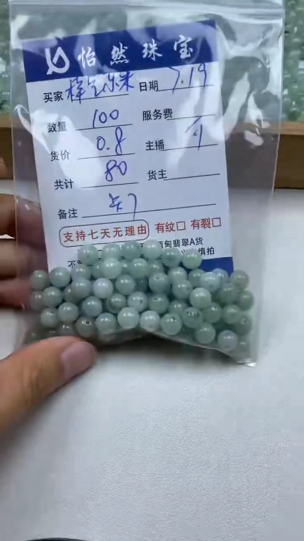 【闪购商品】翡翠手串未镶嵌梓气 卡7+(100/0.8)