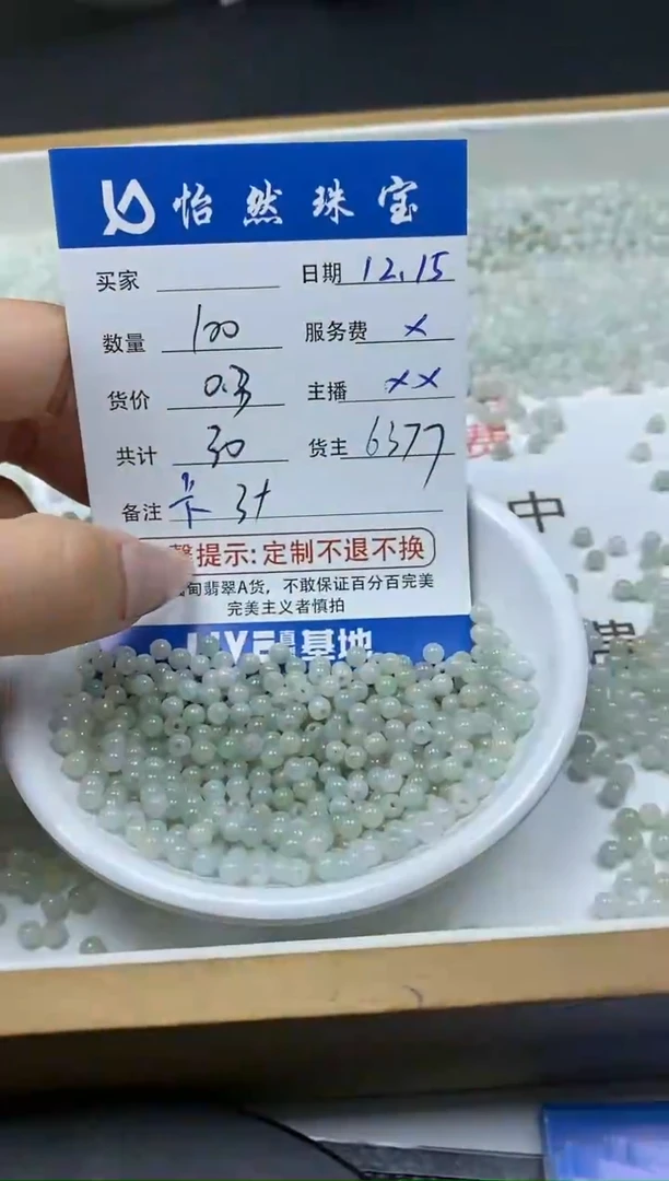 【闪购商品】翡翠小米珠福利款未镶嵌卡3+（100颗起0.3元一颗）