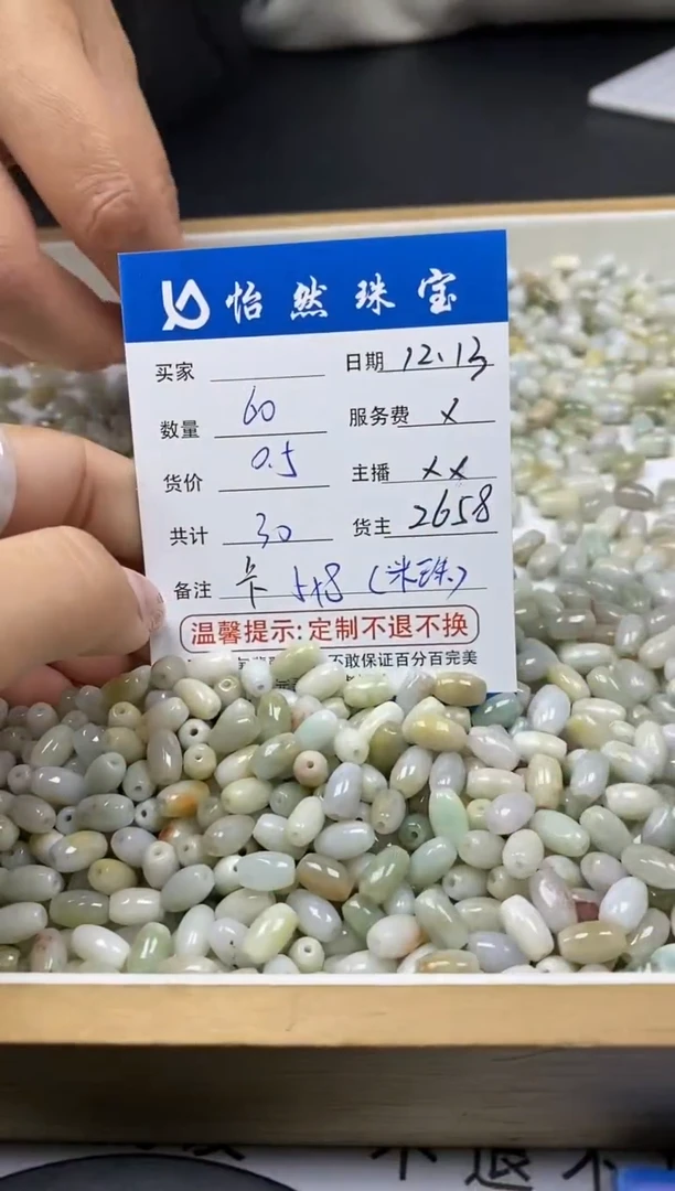 【闪购商品】翡翠大米珠福利款未镶嵌卡5*8（60颗起0.5元一颗）