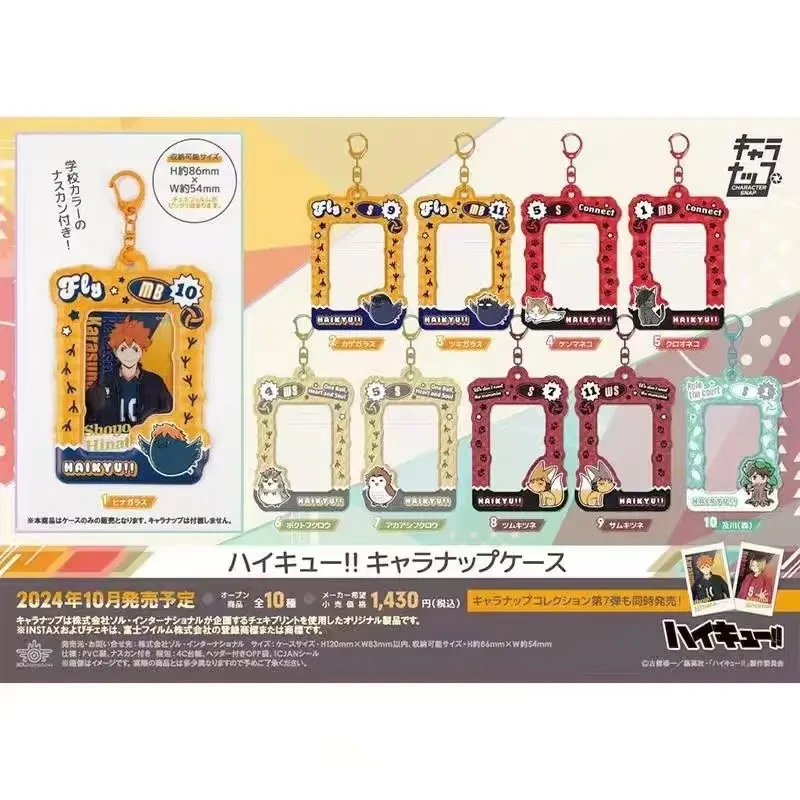 【日谷】 排球少年 小动物吉祥物PVC卡套收纳套 盲盒代拆