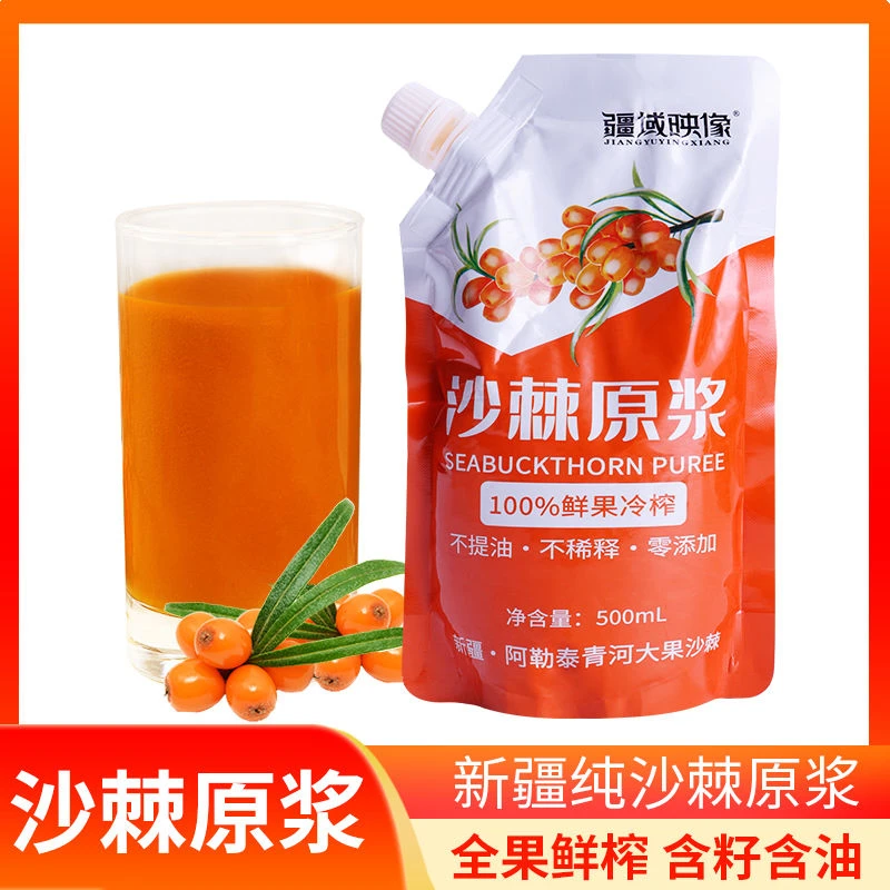 新疆特产大果沙棘纯原浆不提油不稀释0添加0提取鲜果冷榨500ml/袋