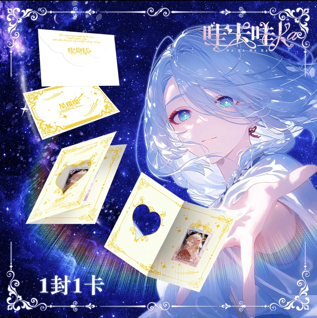 【拆盒】哇卡哇卡-星璀璨系列第一弹--动漫收藏卡牌盲盒（默认代拆）