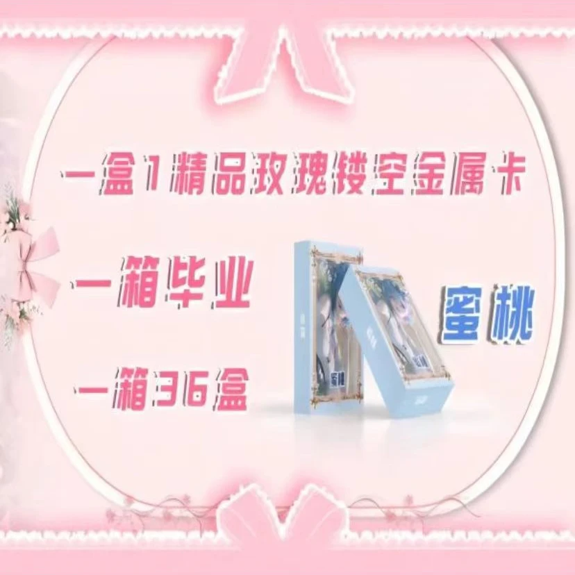 【拆盒】蜜桃玫瑰金属卡-二次元动漫收藏卡牌（默认代拆）