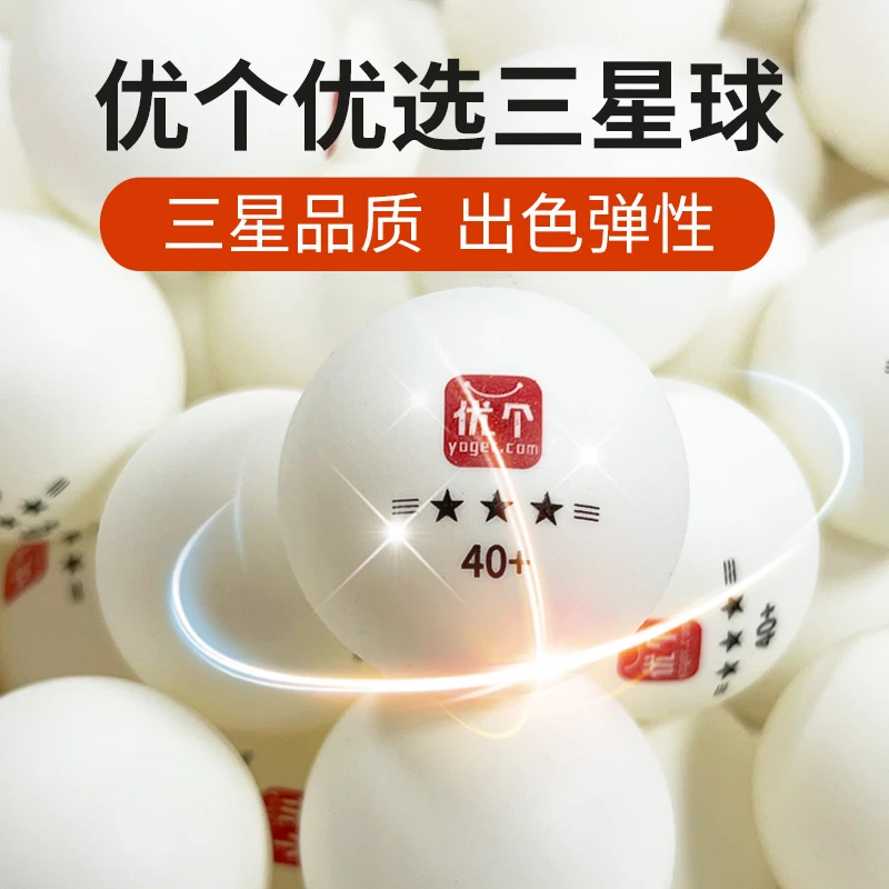 优个优选训练耐打白色三星有缝弹性乒乓球圆润 100粒装/袋 470176