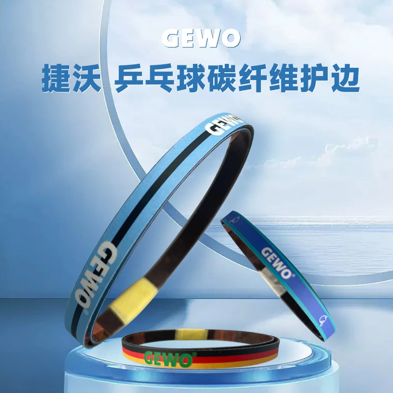 GEWO捷沃 乒乓球拍护边 乒乓底板护边条防撞条 碳纤维金属护边条