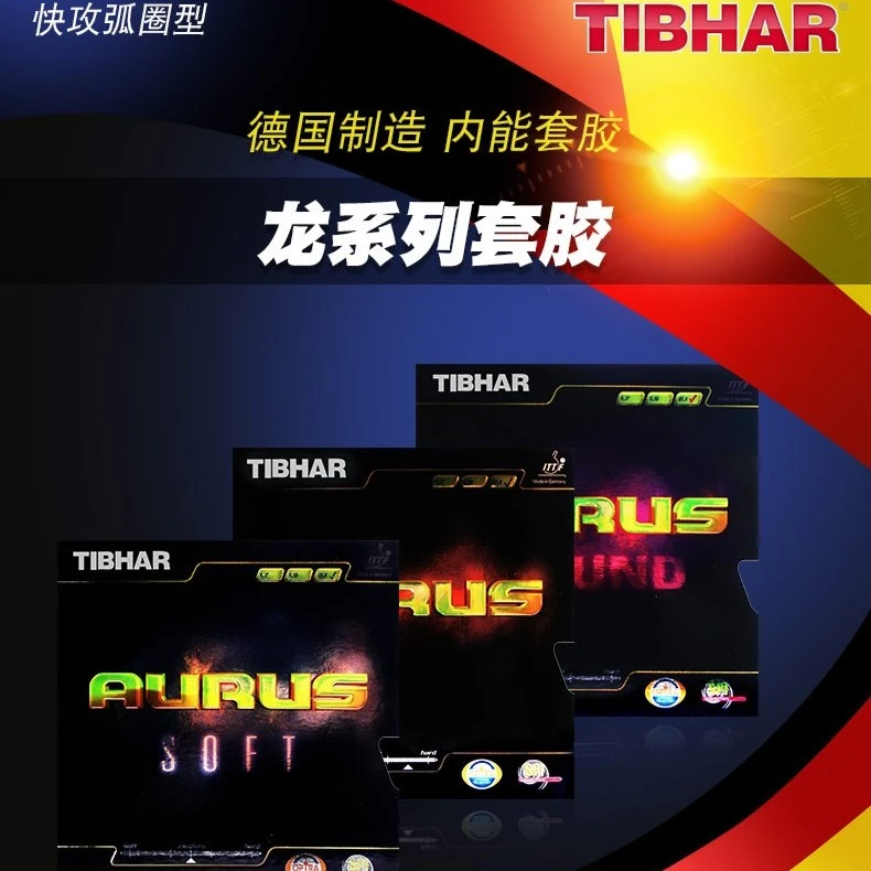 TIBHAR挺拔乒乓球反胶涩性套胶 龙系列内能套胶德国进口141275