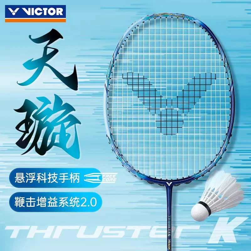 VICTOR/威克多TK-MERAK天璇 突击进攻全碳素专业悬浮手柄羽毛球拍