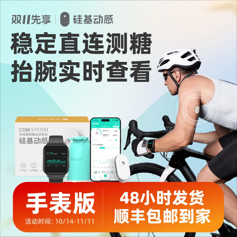 硅基动感动态血糖手表版不扎手指测血糖持续葡萄糖监测系统