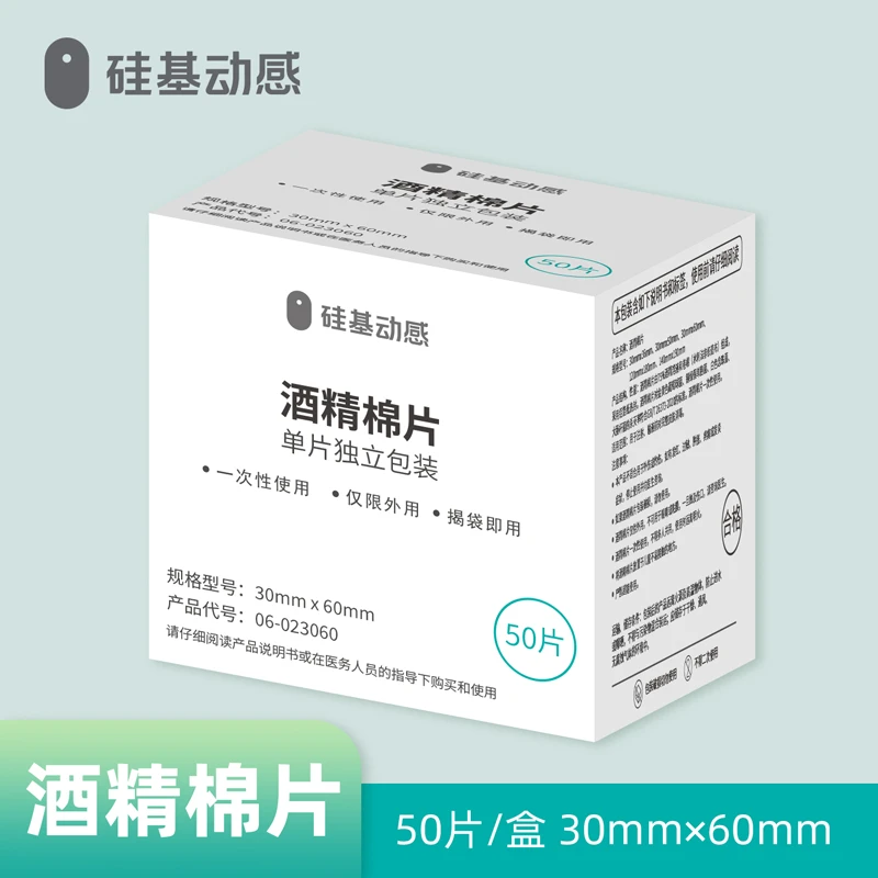 硅基动感酒精棉片单片独立包装100片