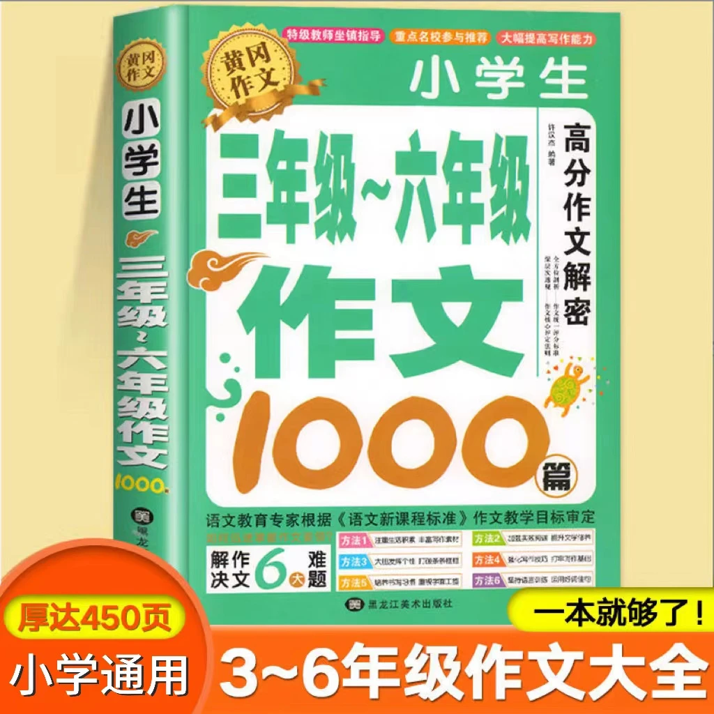 【加厚450页】训练作文书大全3-6四年级五年级人教版满分优秀作文