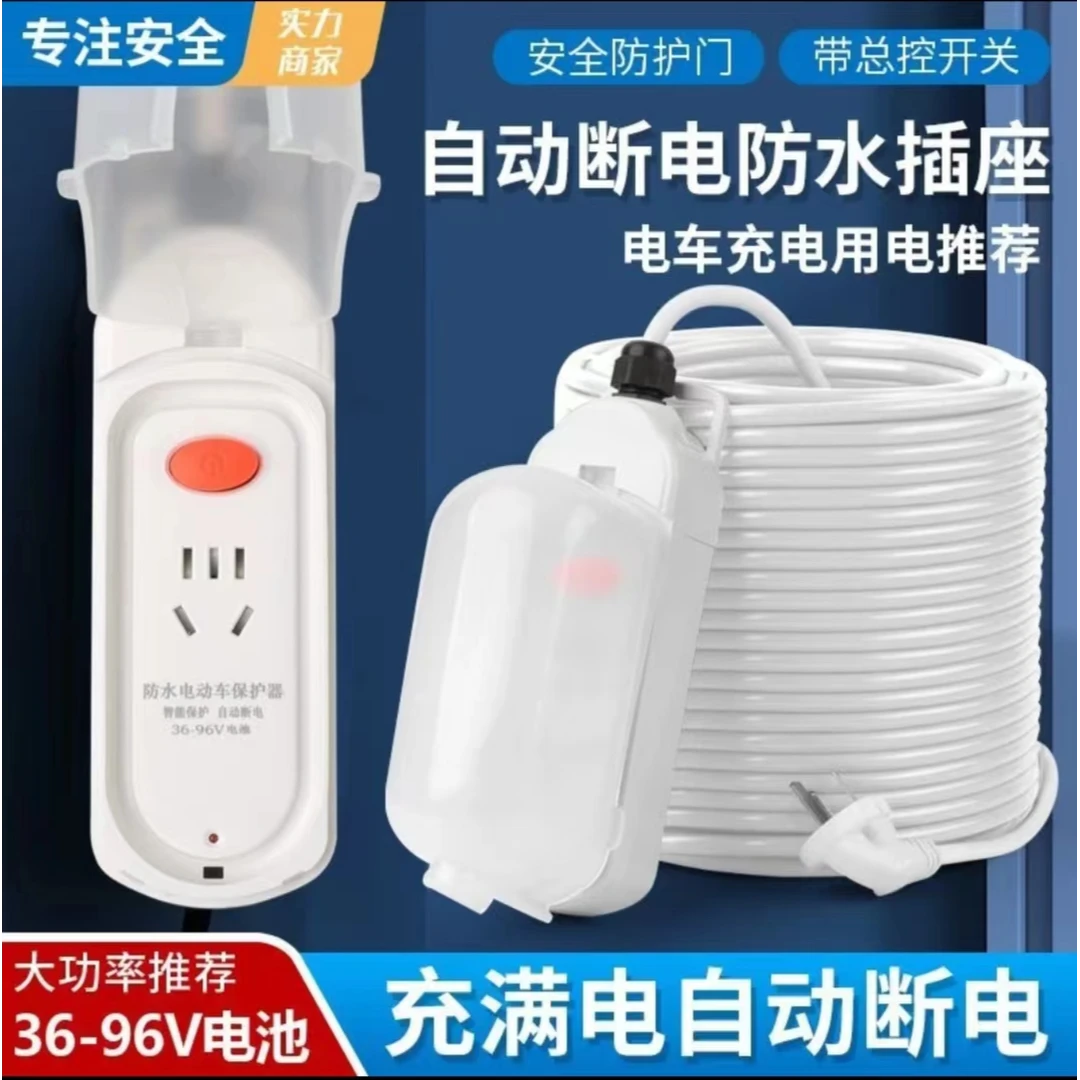 户外防水防雨插座电动车高楼充电线延长线插板接线板防雨插板带线